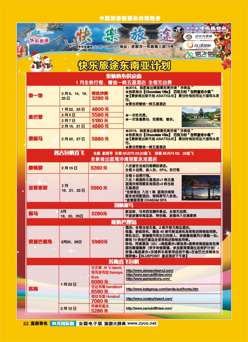 L彩22  省中旅-快乐旅途