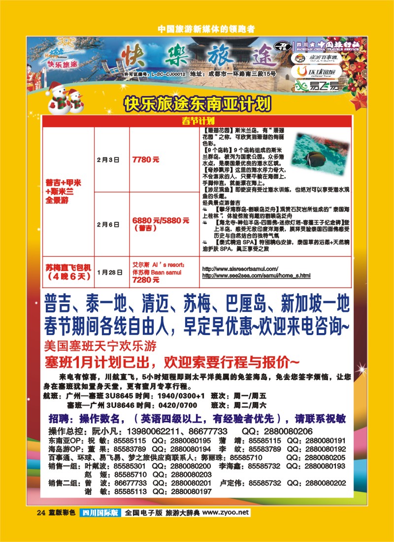 L彩24  省中旅-快乐旅途