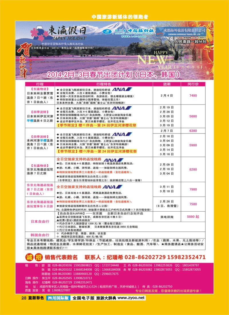 L彩28 东瀛假日