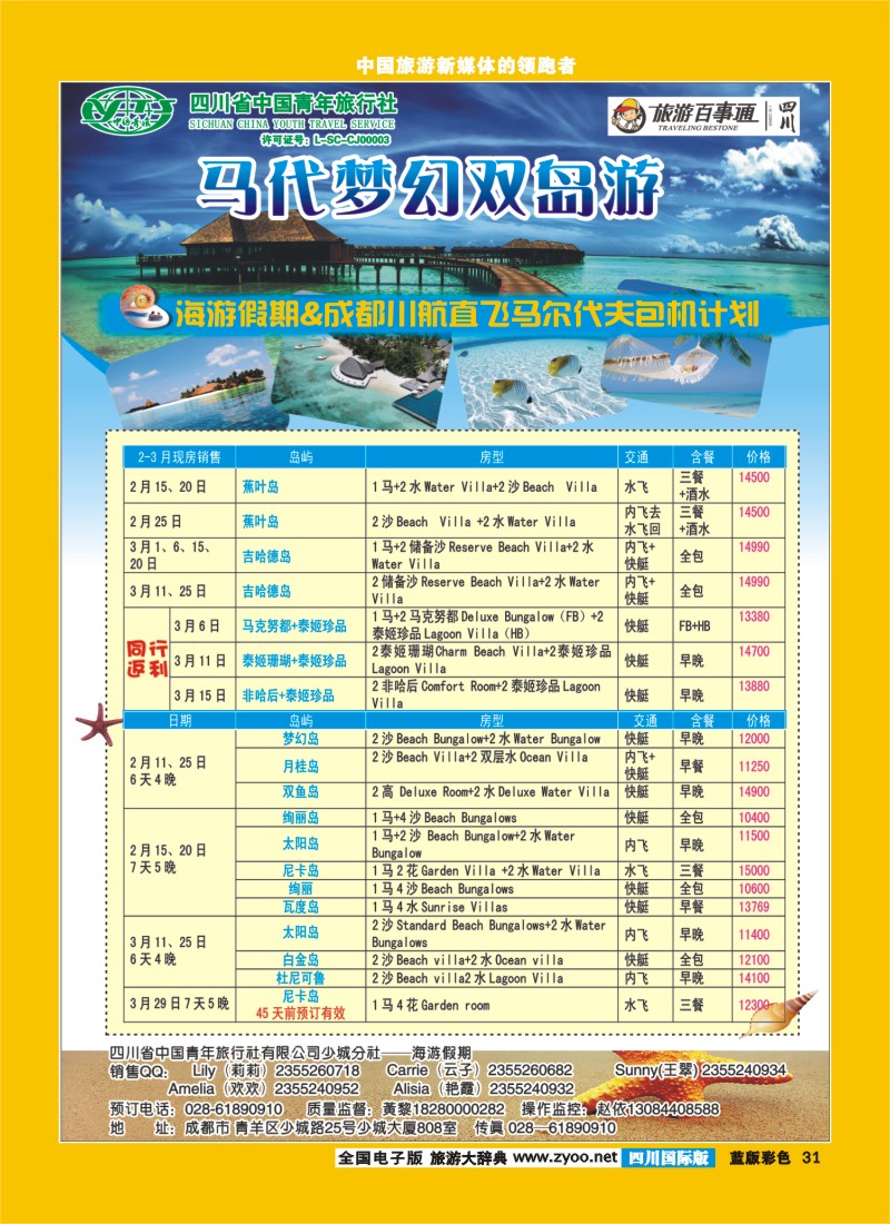 L彩31  海游假期