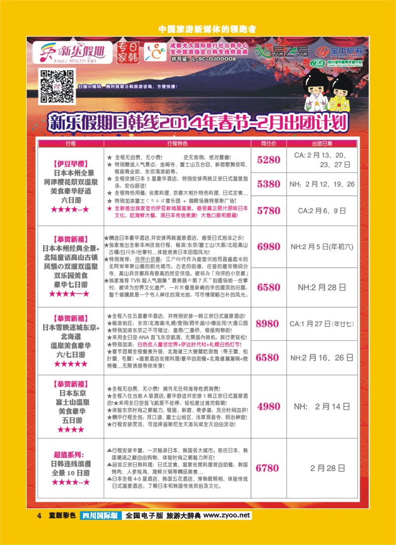 L彩4  新乐假期