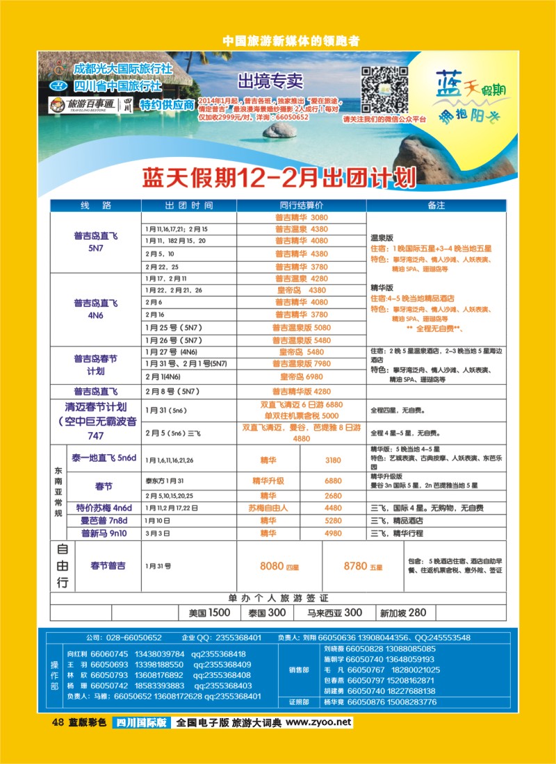 L彩48  市光大-蓝天假期-东南亚