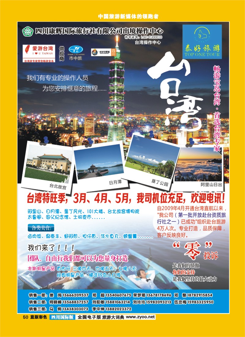 L彩50 泰好旅游 台湾+普吉1.2
