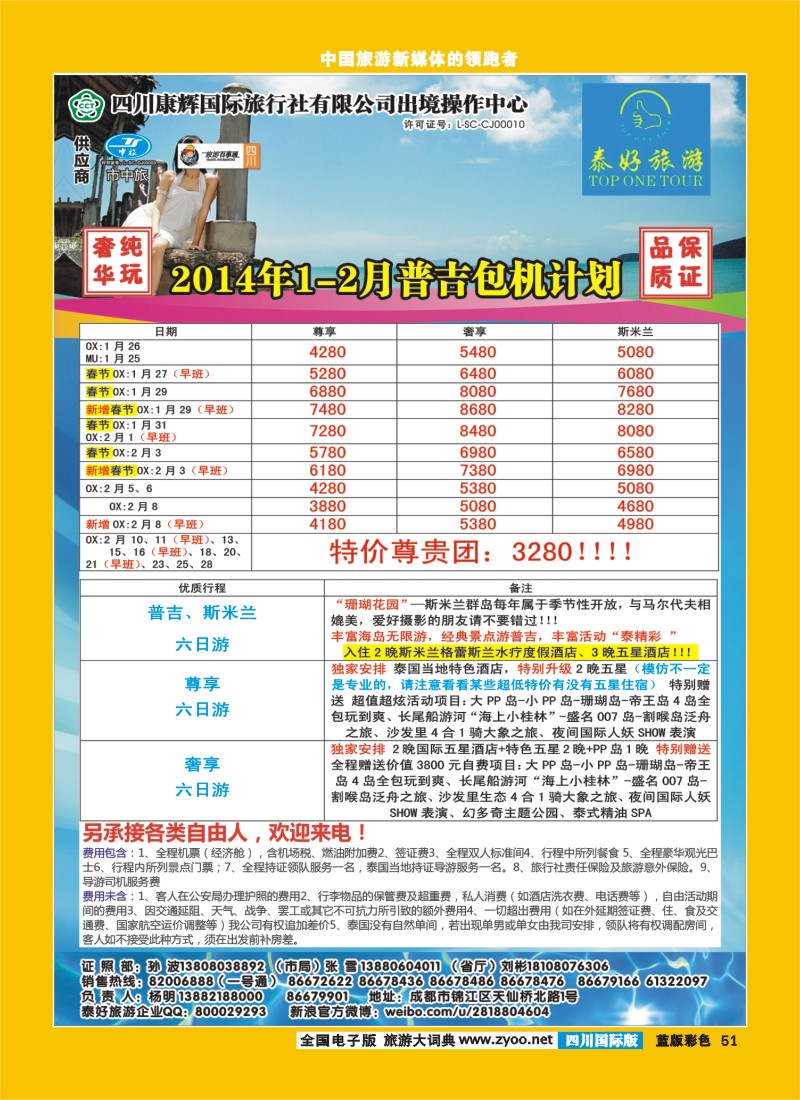 L彩51 泰好旅游 台湾+普吉1.2