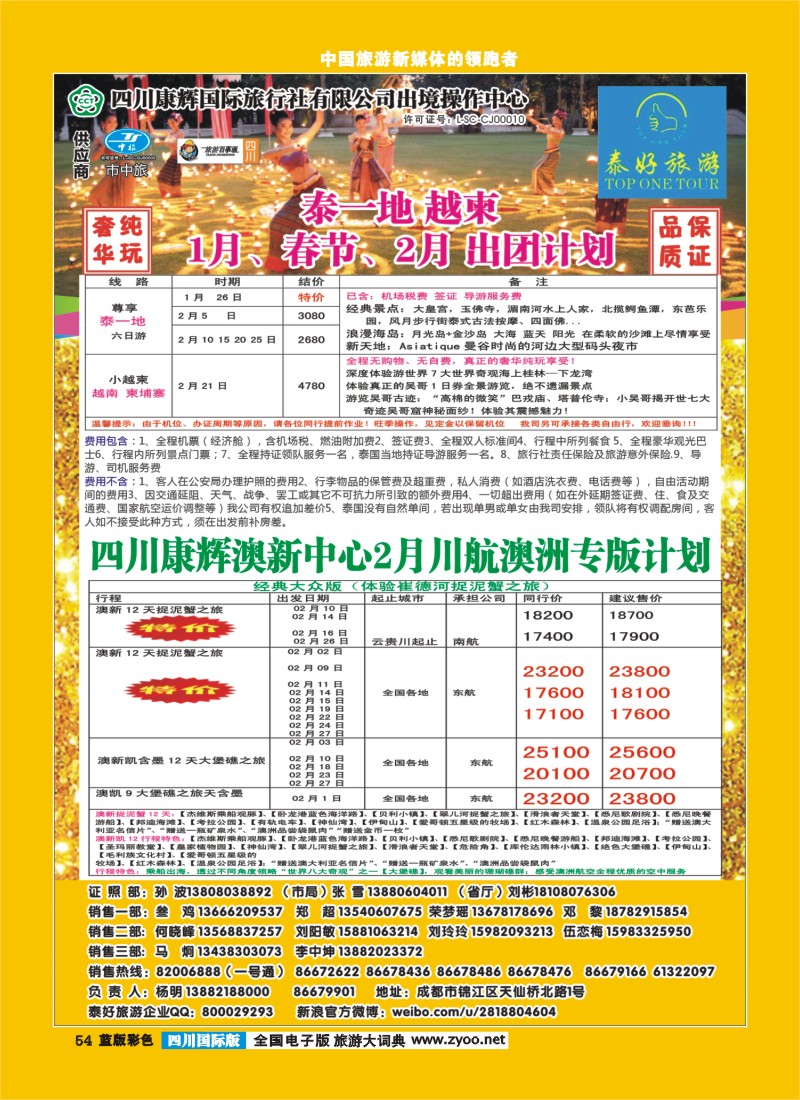 L彩54  泰好 越柬