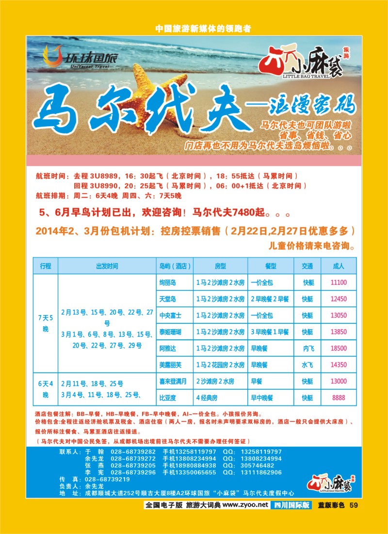 L彩59 小麻袋马尔代夫