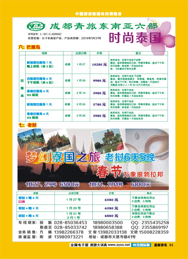 L彩61  市青旅-泰国、泰新马、普吉、沙巴