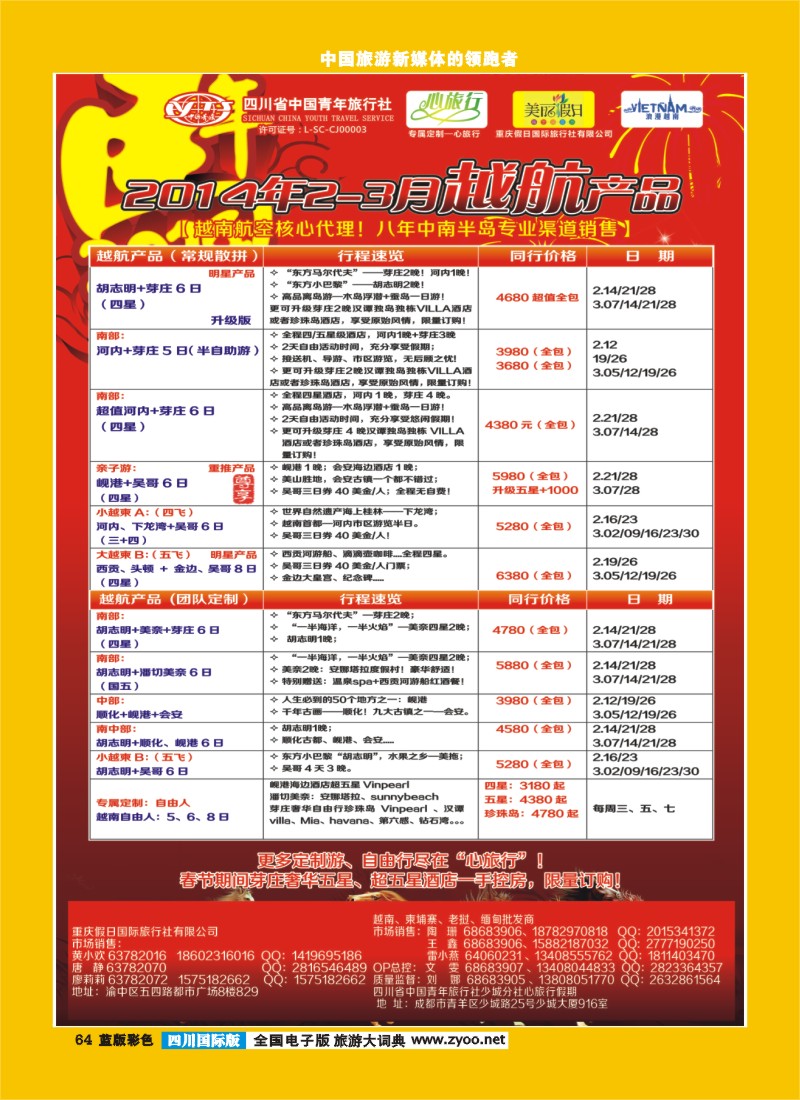L彩65   省青旅 心旅行 越-柬-老一级批发商