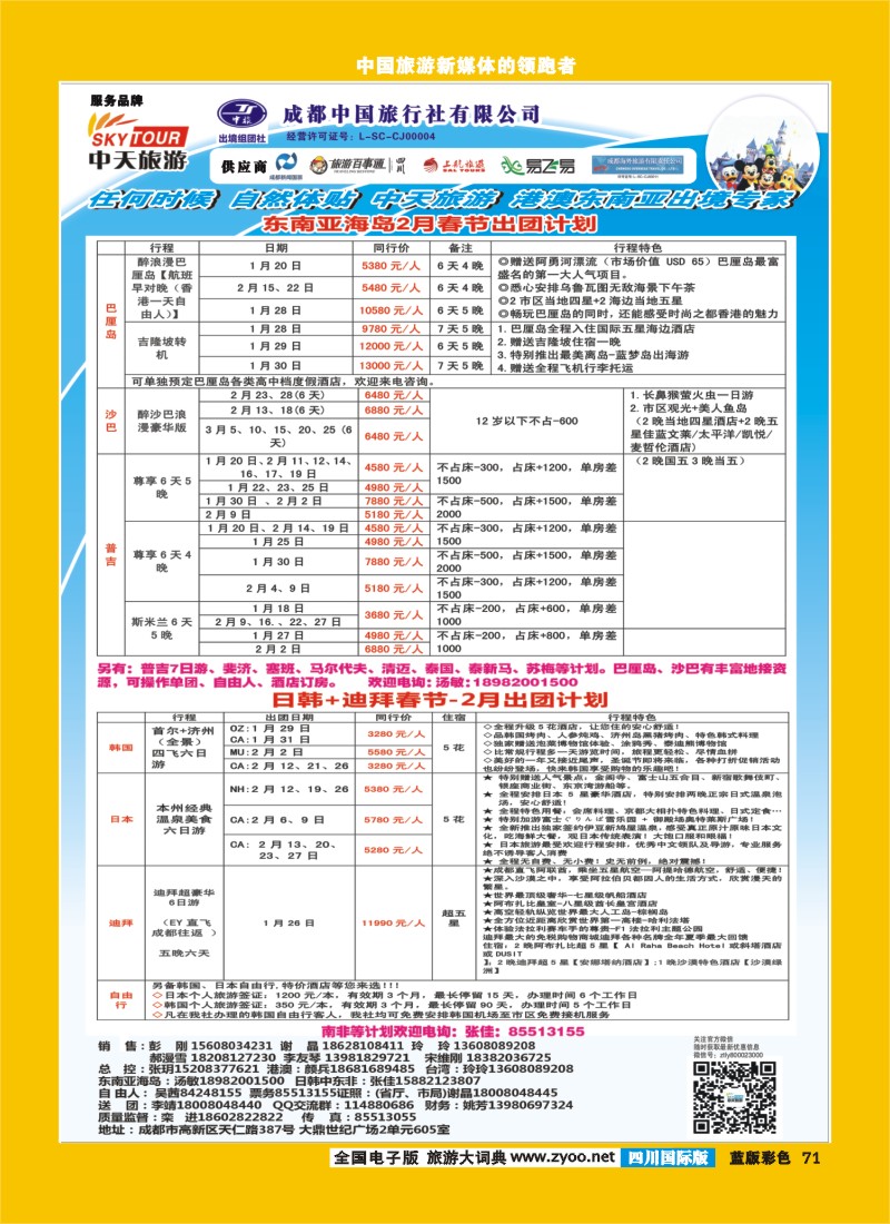 L彩71    省青旅-中天旅游-港澳