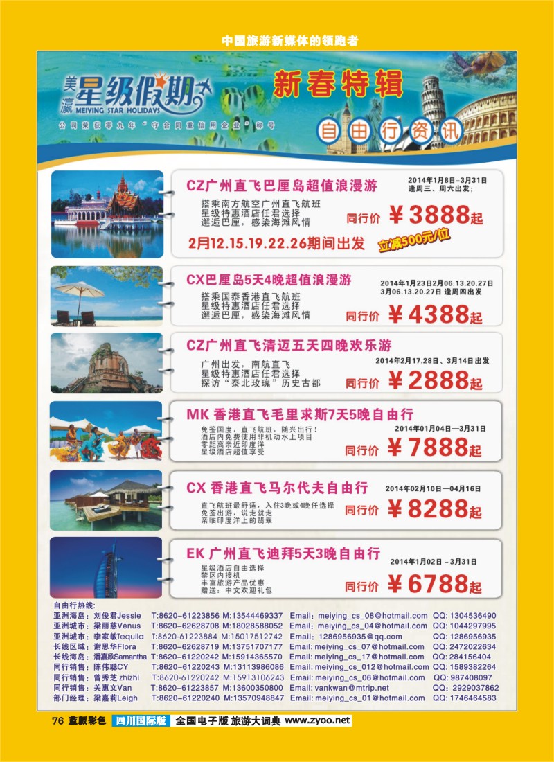 L彩76  美瀛假期——自由行至尊推荐1