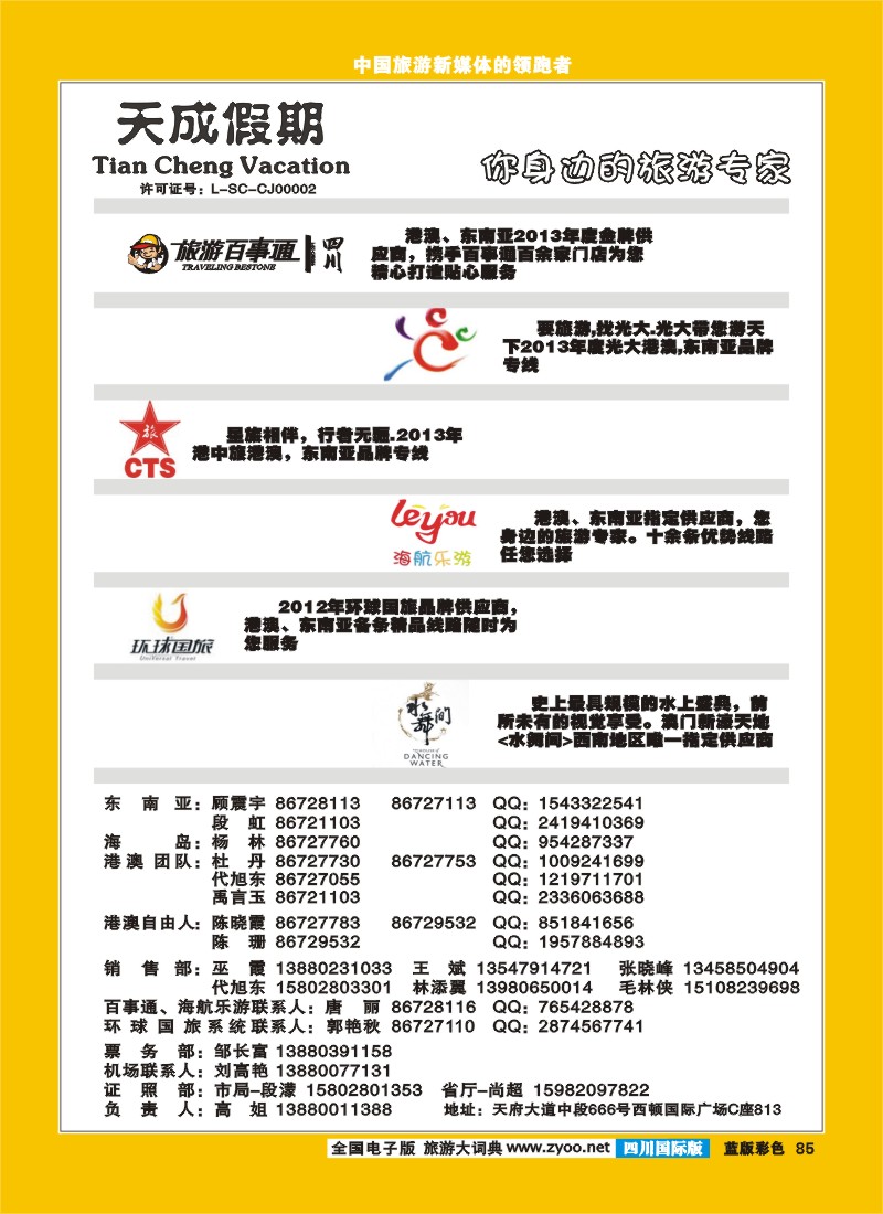 L彩85 市青旅-天成假期