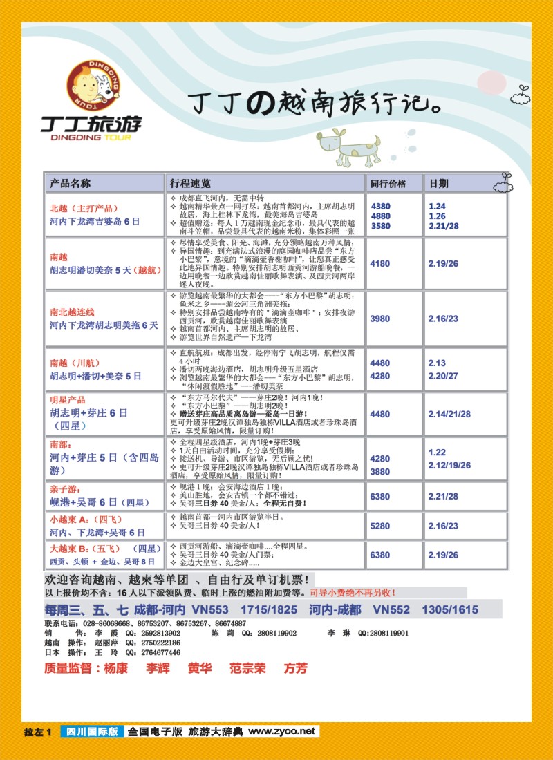 L拉左1  丁丁旅游