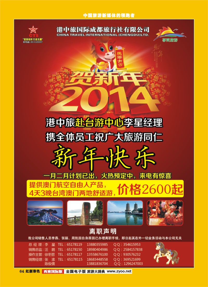 H彩64   港中旅-美国