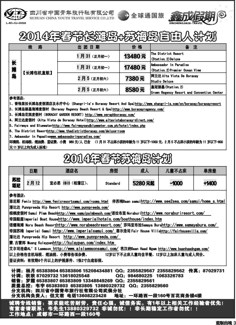L3  省青旅-鑫成假期