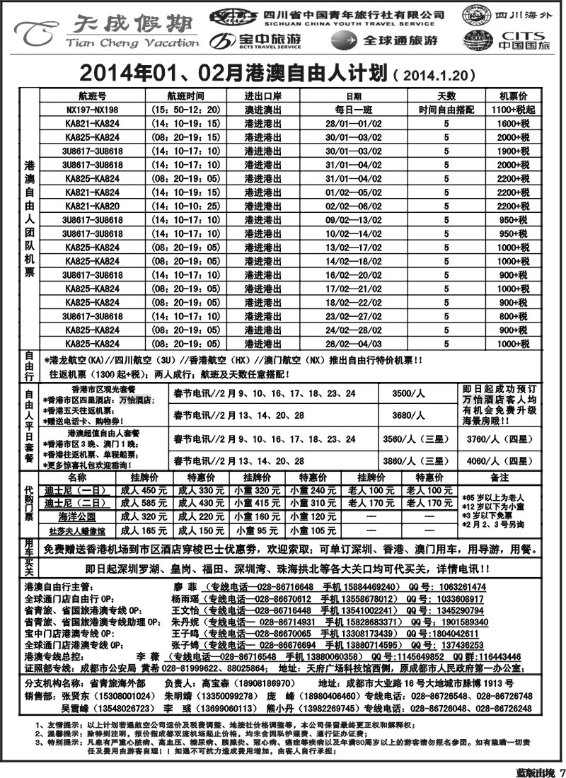 L7  省青旅-天成假期