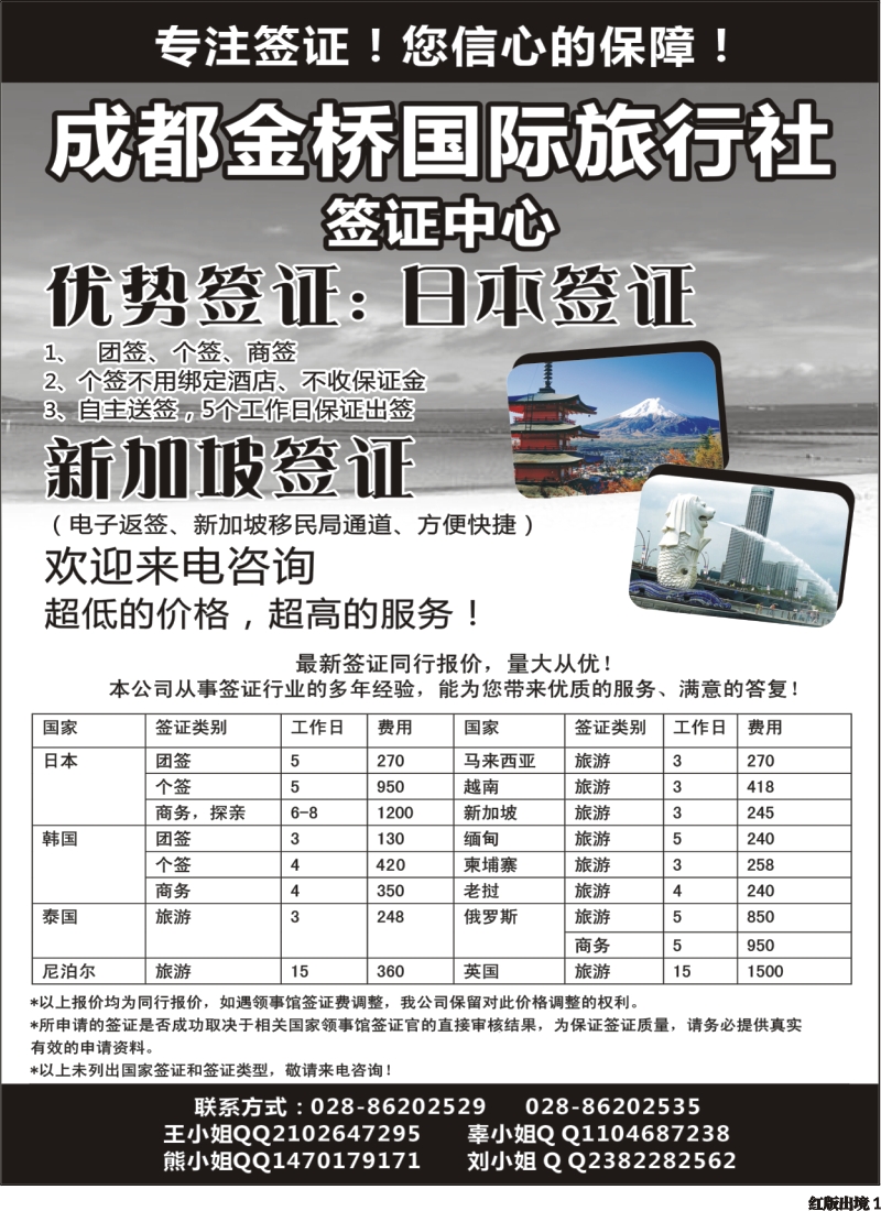H1  金桥签证