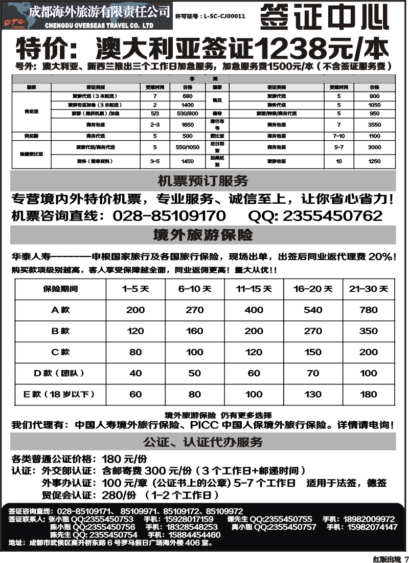 H7   成都海外 环球易游-签证
