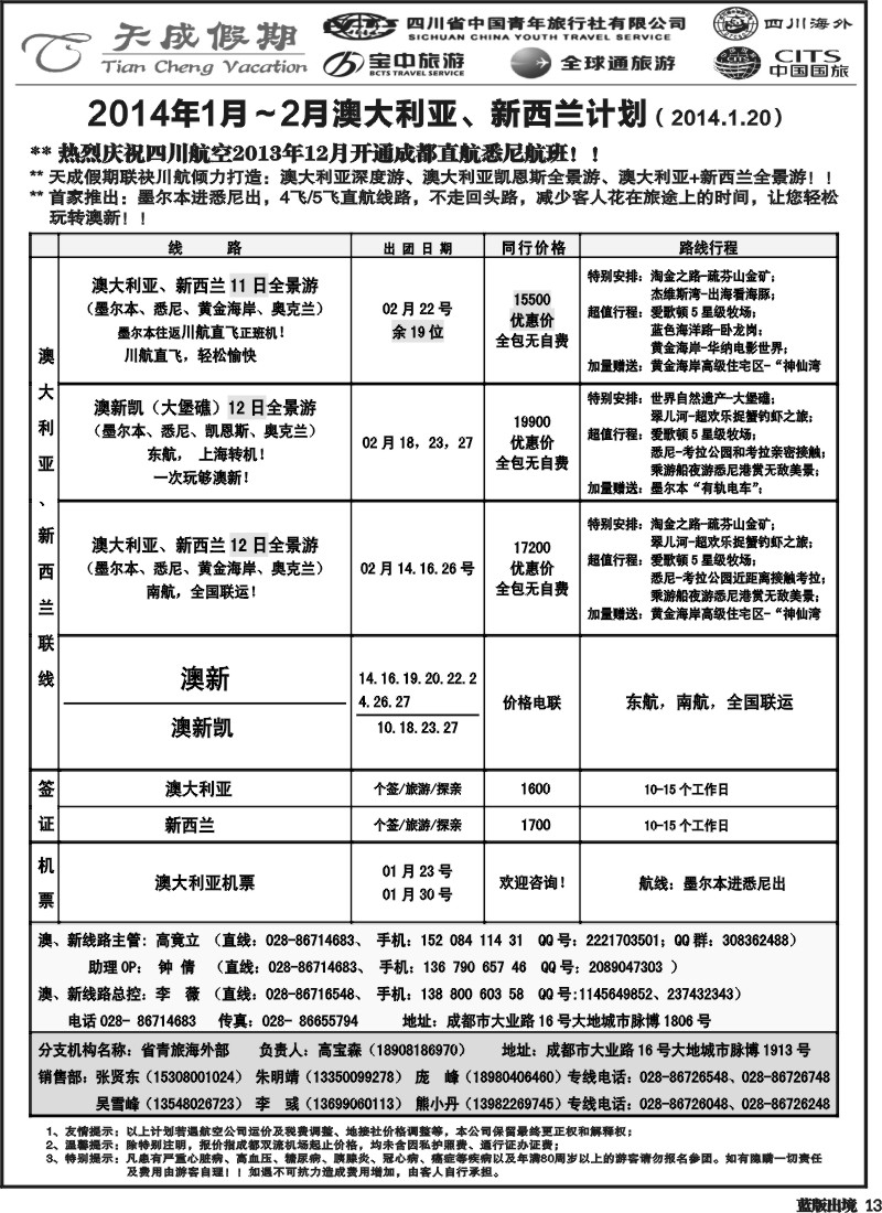L13  省青旅-天成假期