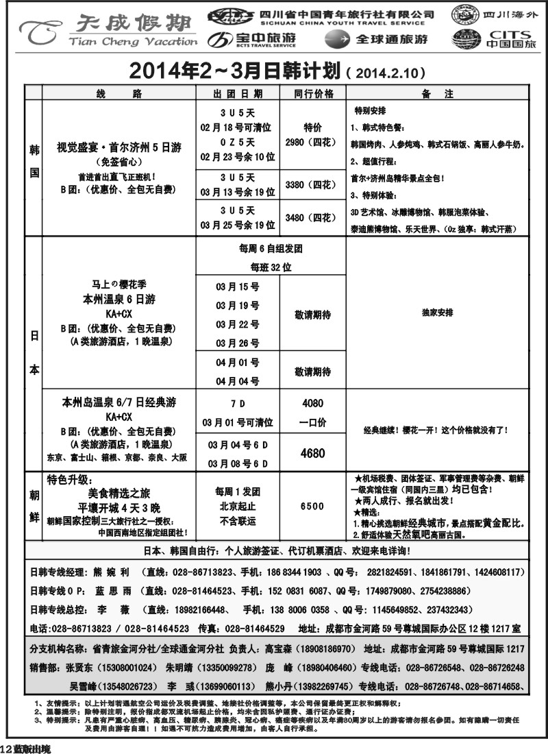 L12  省青旅-天成假期
