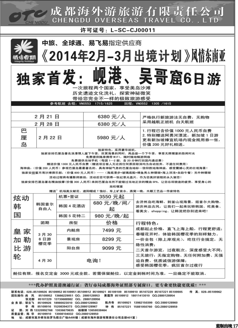 L17   诚信假期
