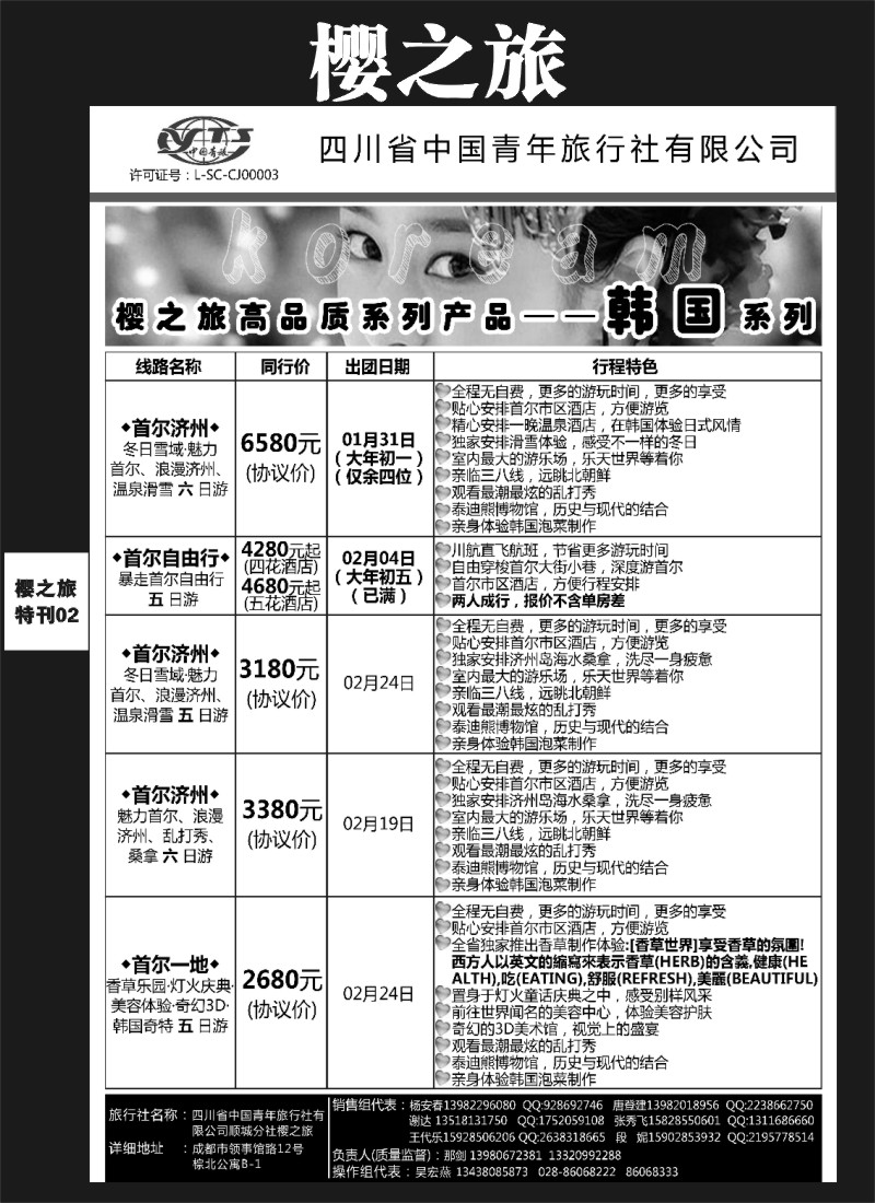 L专刊2  樱之旅-韩国