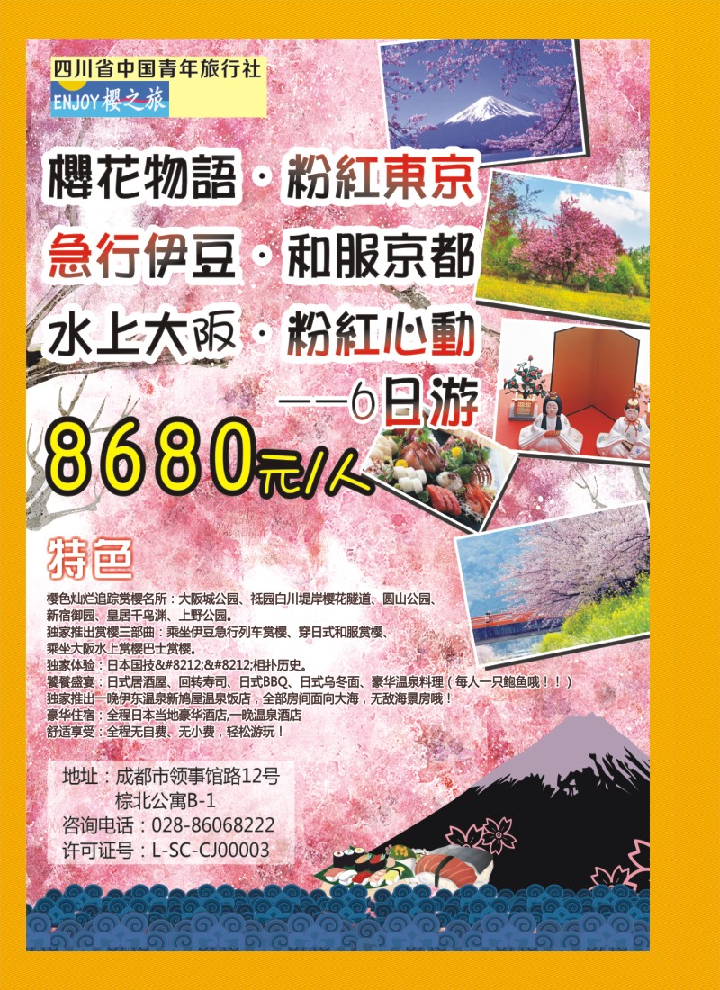 L封二 樱之旅