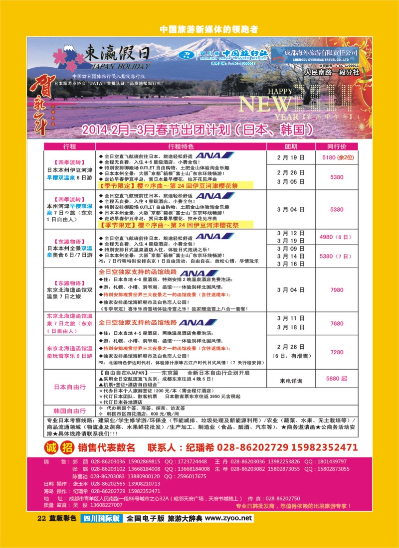 L彩22 东瀛假日