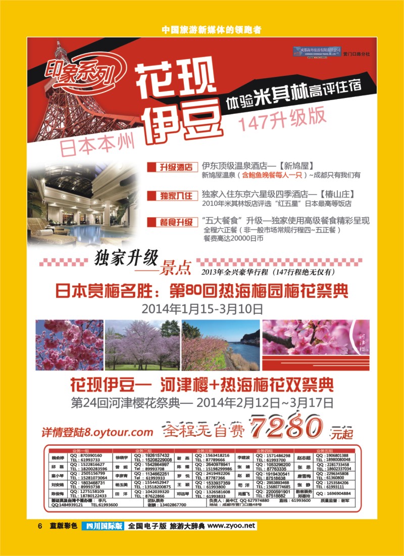 L彩6  印象系列-日本147