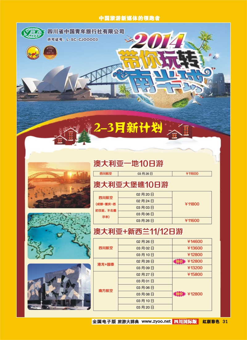H彩31顺城春节计划