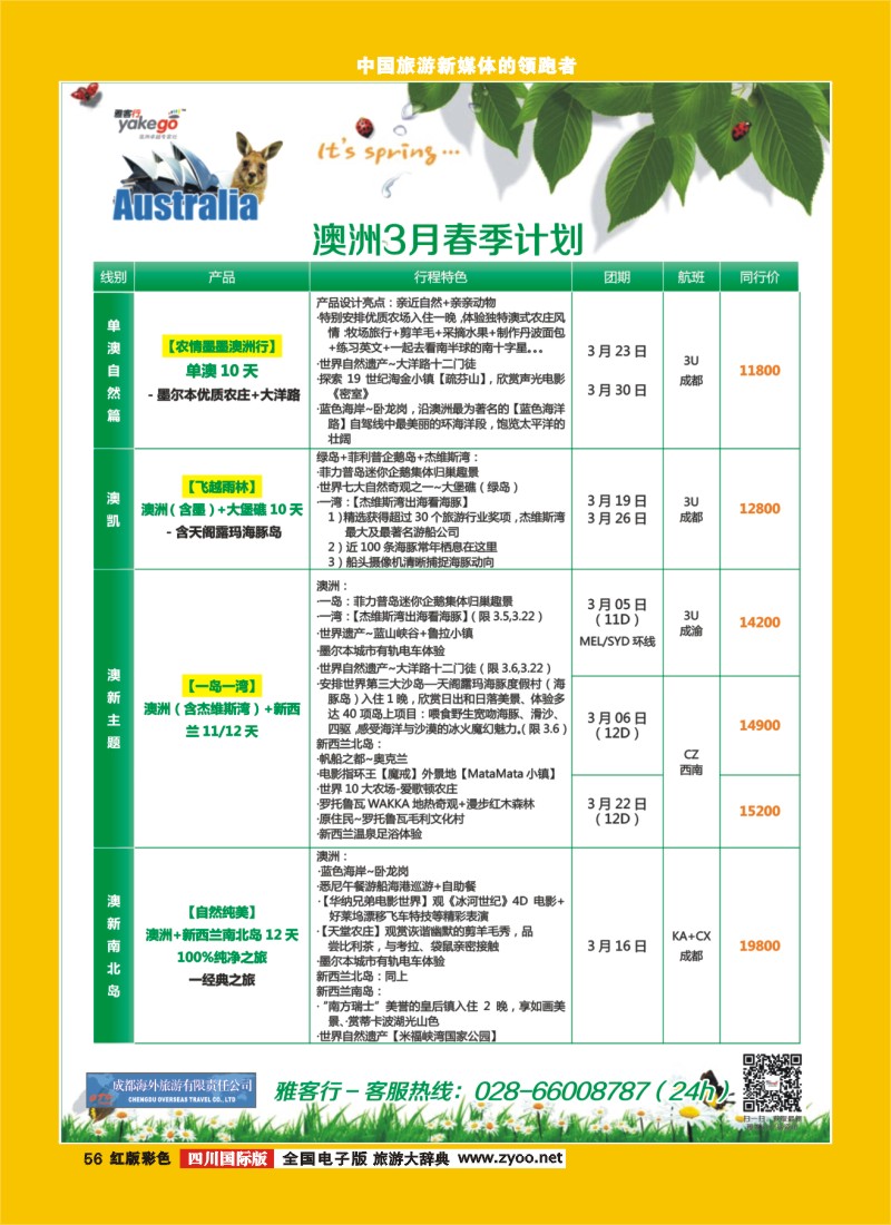 H彩56 雅客行