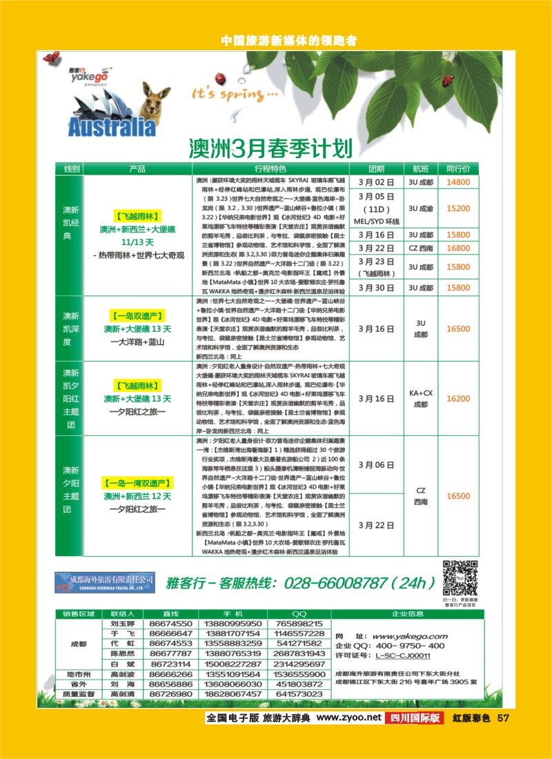 H彩57  雅客行