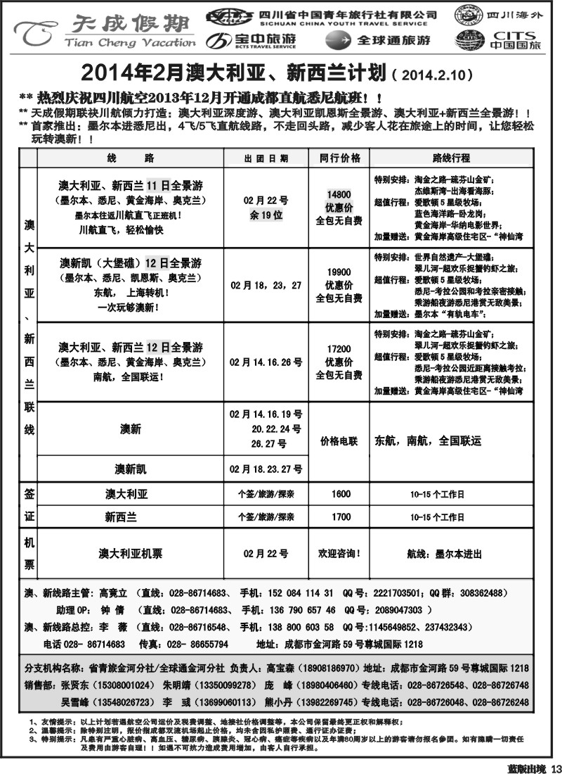 L13  省青旅-天成假期