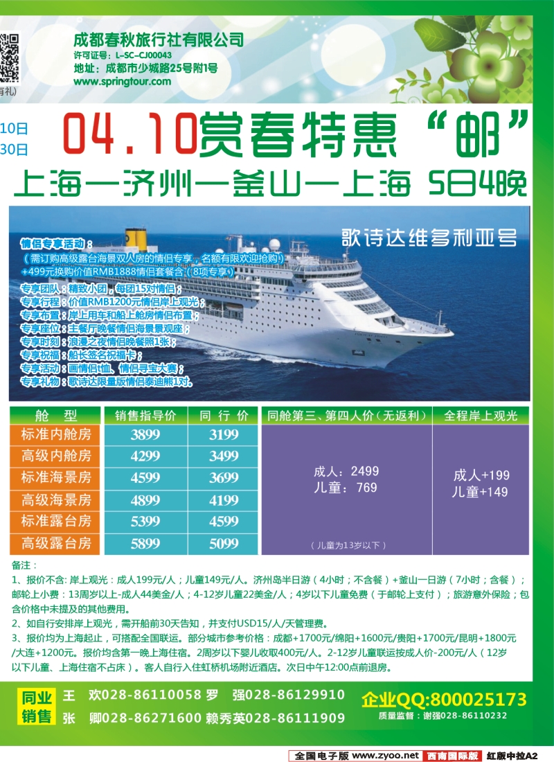 H中拉A2   成都春秋【春秋航空】（关岛包机）