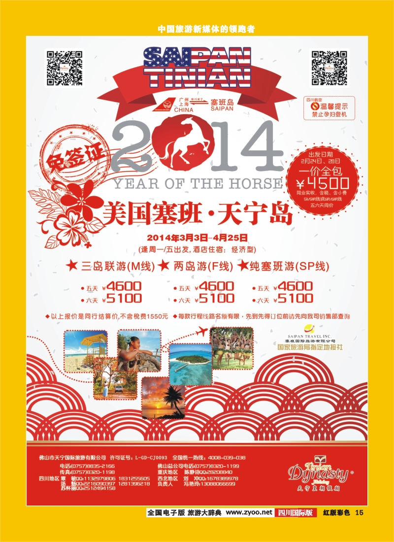 H彩15  天宁皇朝假期