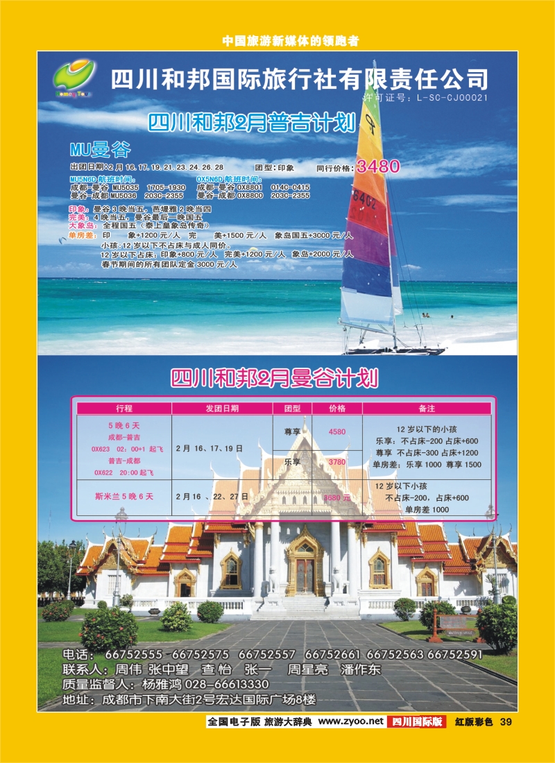 H彩39 和邦国旅 曼谷+普吉