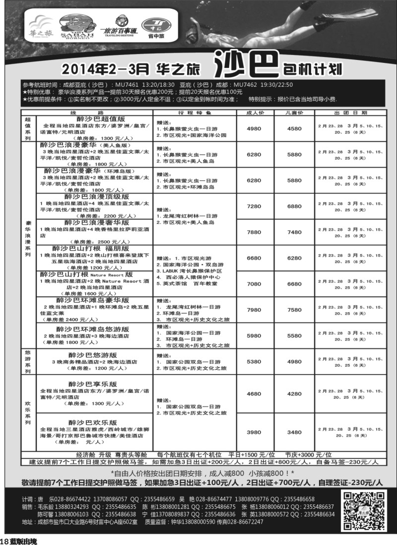 L18 华之旅