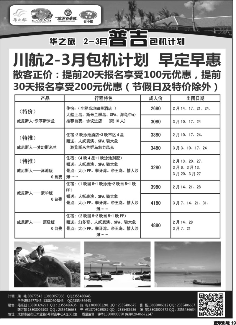 L19 华之旅