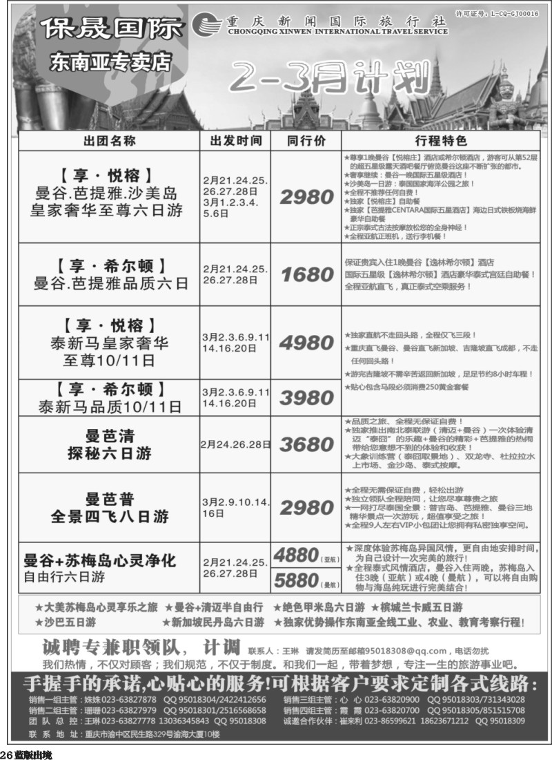 L26  重庆新闻国旅-保晟国际-泰新马专卖店