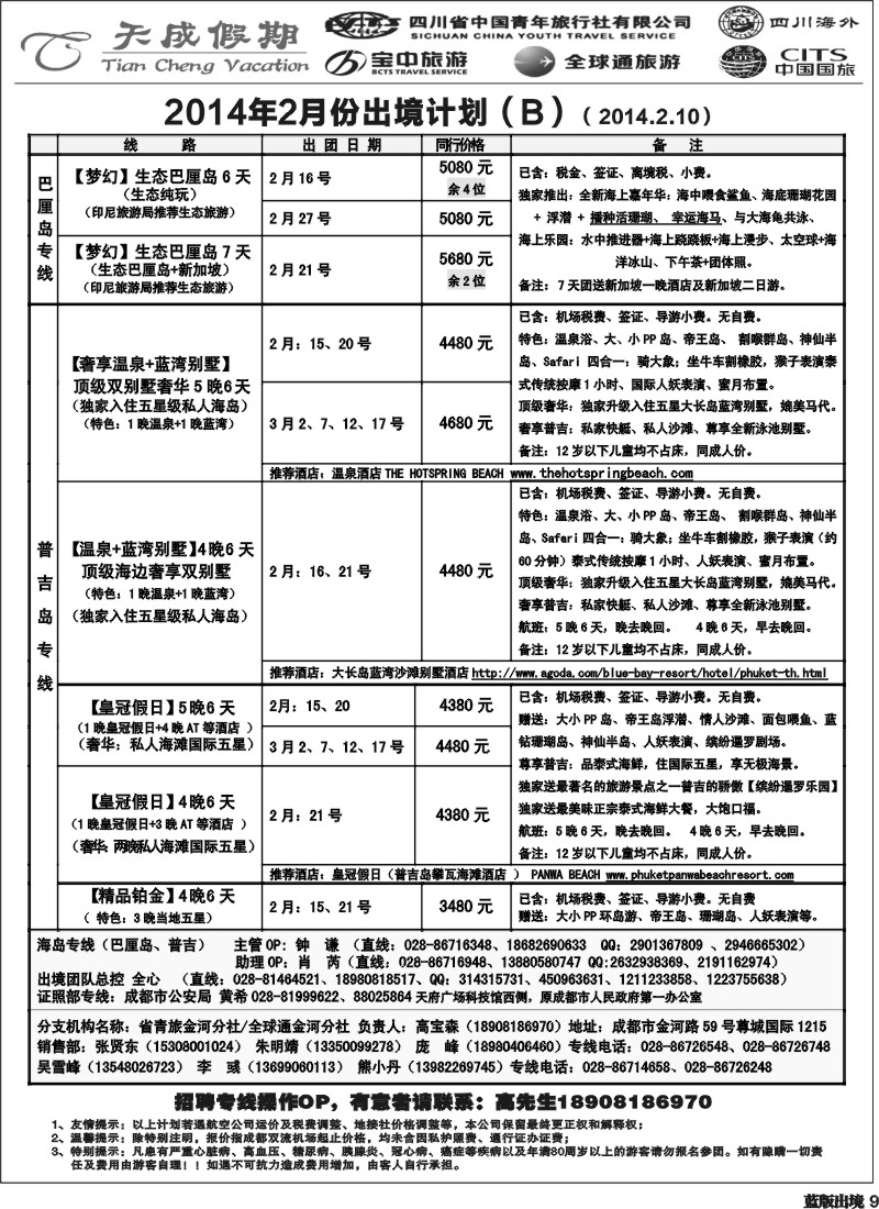 L9  省青旅-天成假期