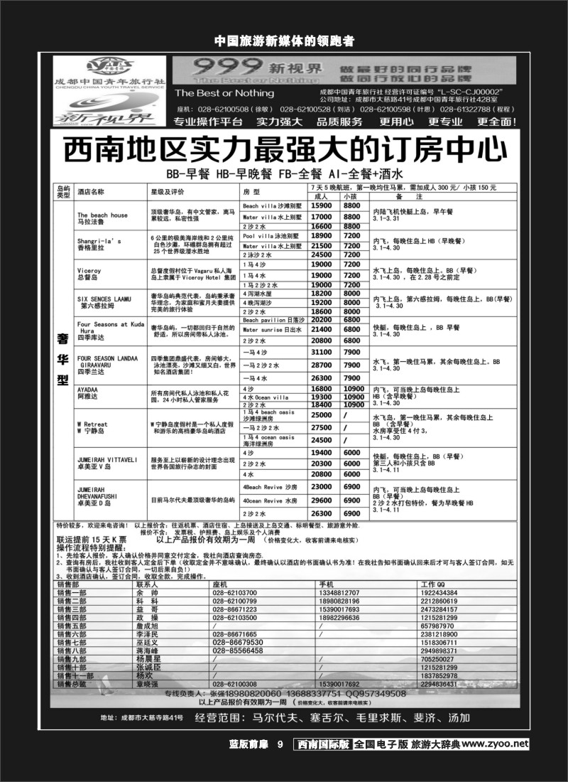 L前扉9  999新视界-马尔代夫350