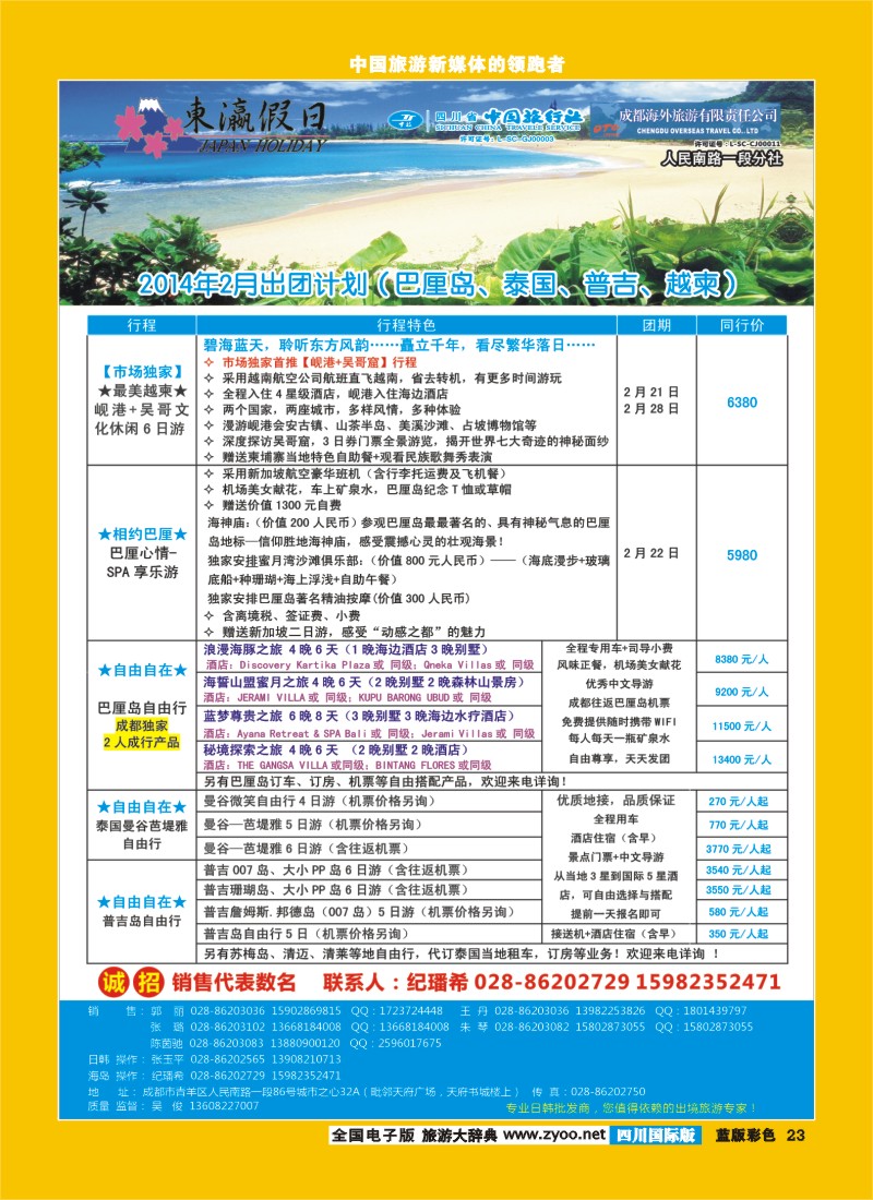 L彩23 东瀛假日