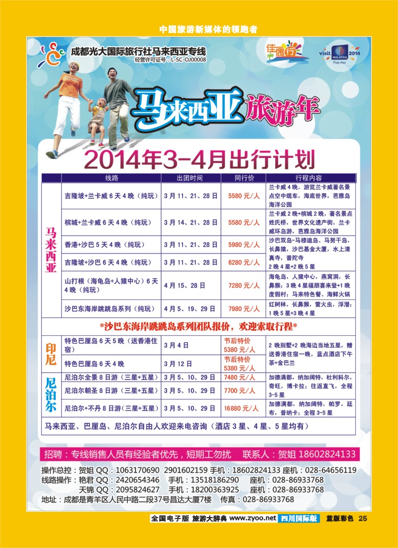 L彩25   成都光大第一分社  佳偶行假期