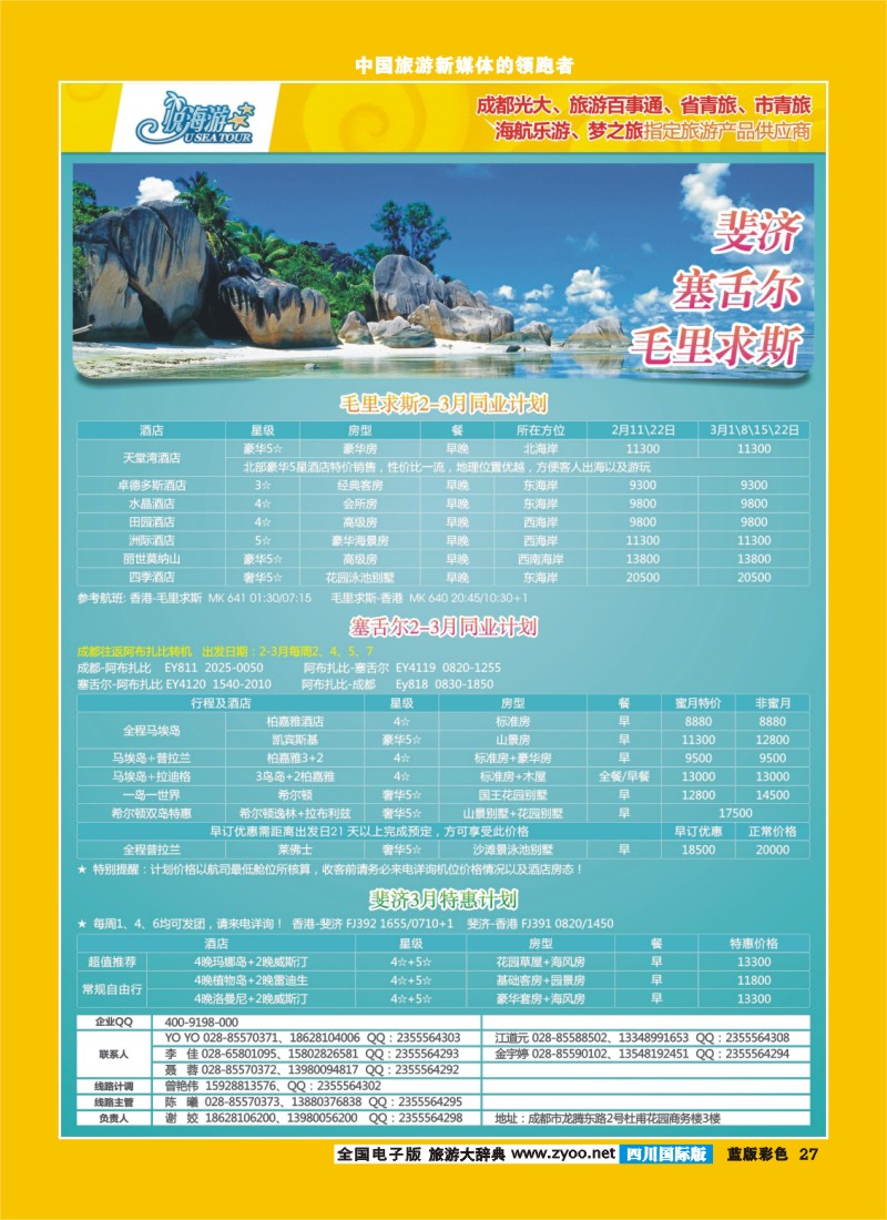 L彩27 市光大-悦海游 毛里求斯
