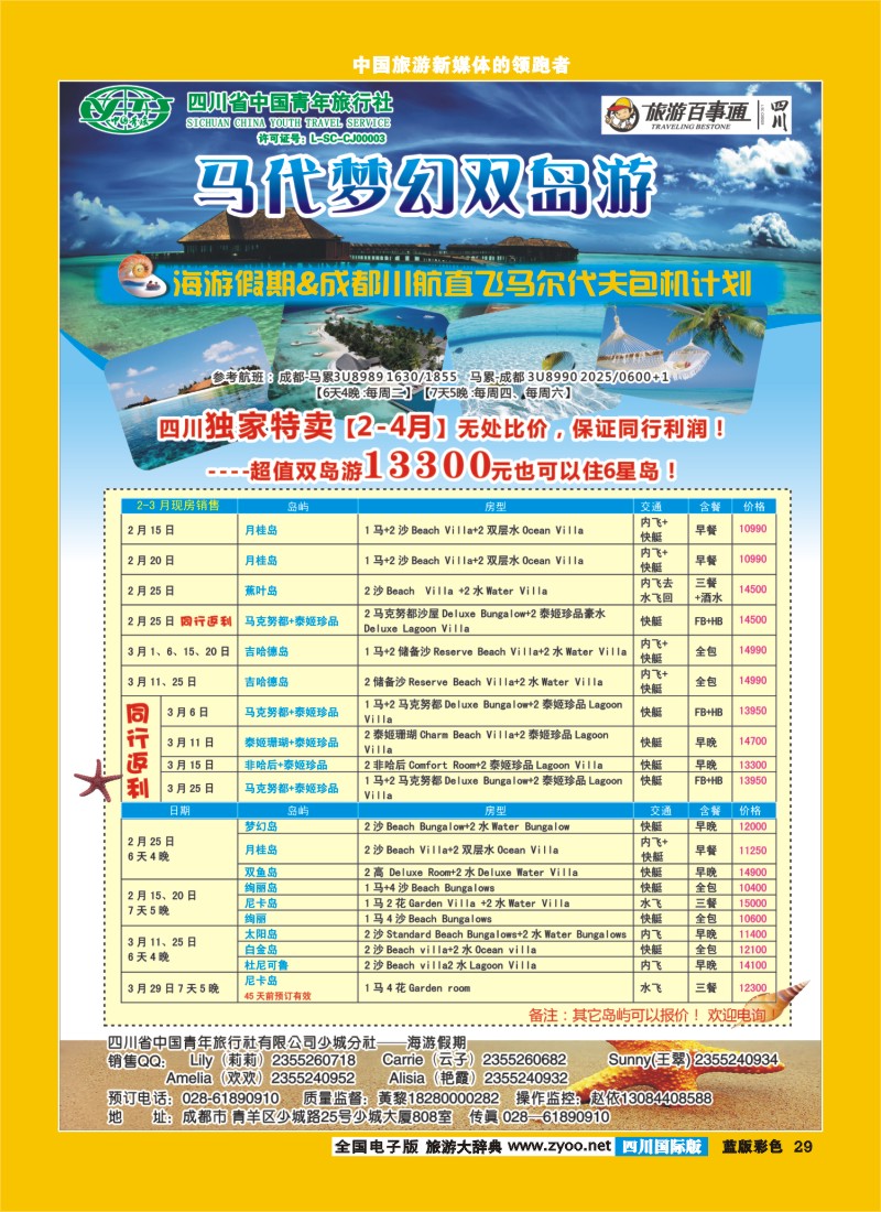 L彩29 海游
