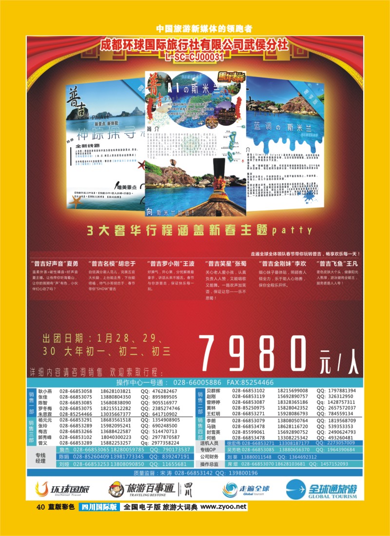L彩40  454期 同行广告第二页