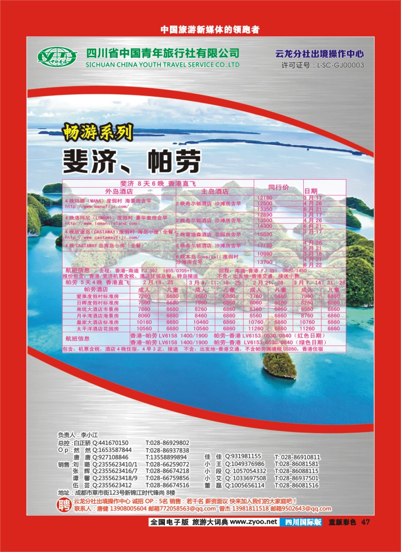 L彩47  青旅云龙分社4.5.6