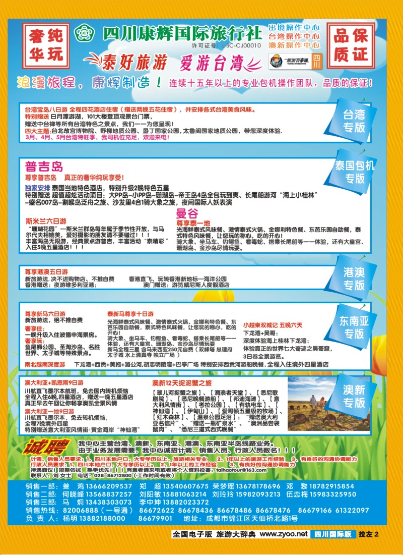 L拉左2  泰好旅游