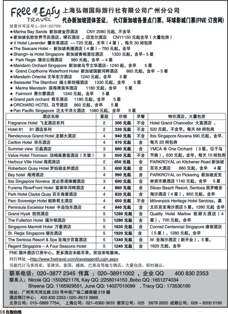 H16 FNE--Travel新加坡特价酒店