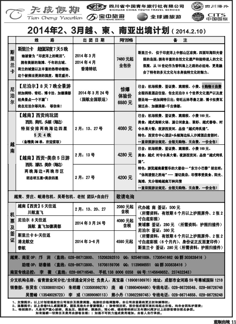 L11  省青旅-天成假期