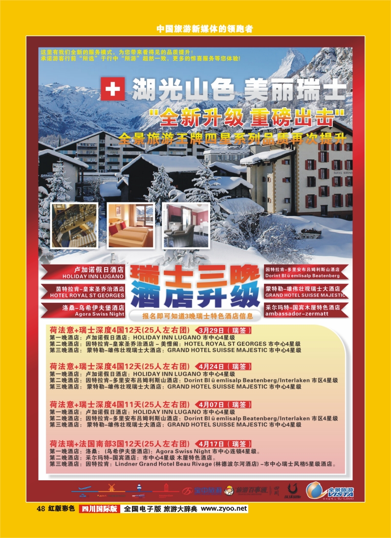 H彩48  竹园国旅2
